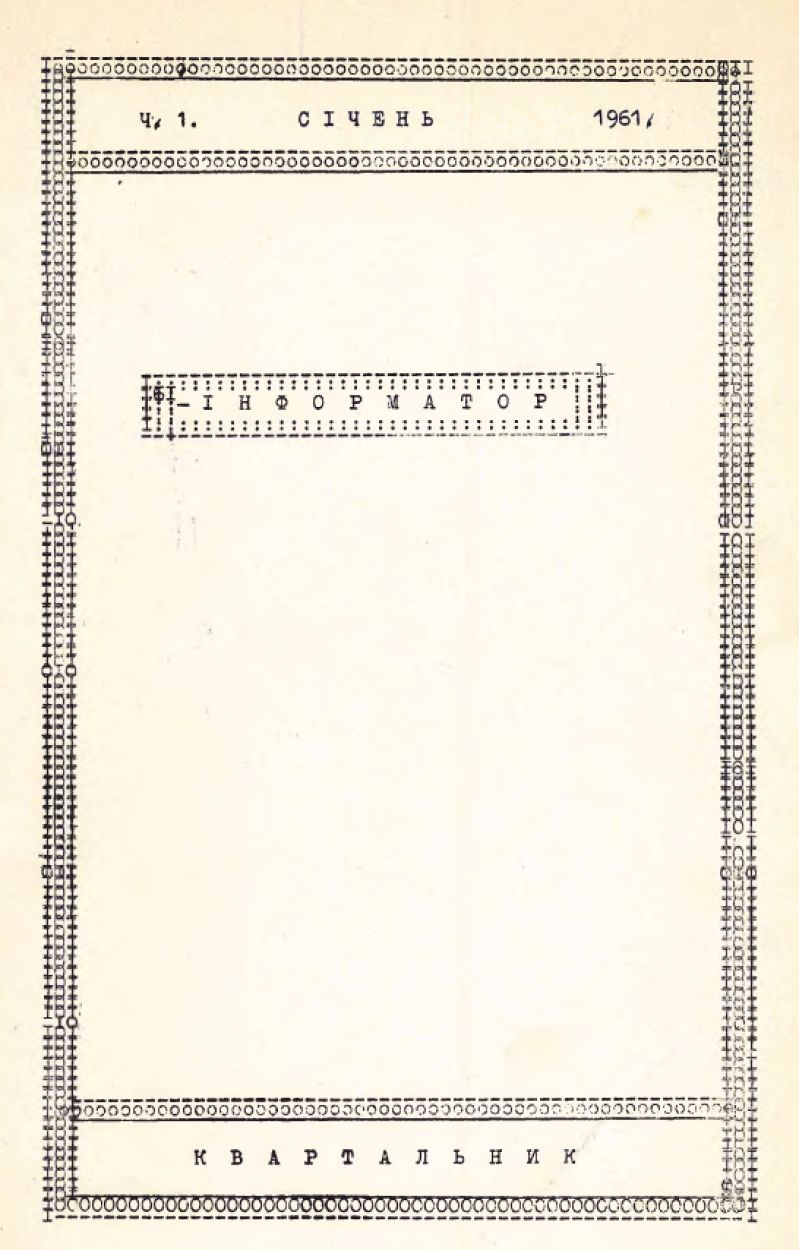 Інформатор