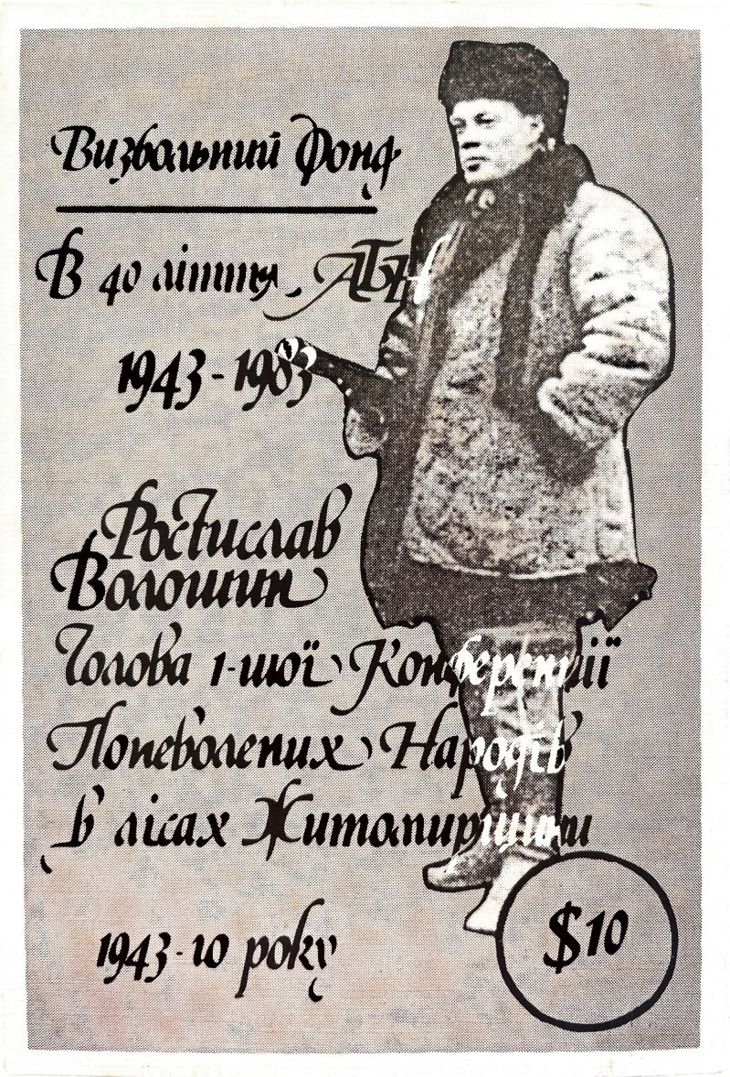 Визвольний Фонд. В 40-ліття АБН 1943-1983