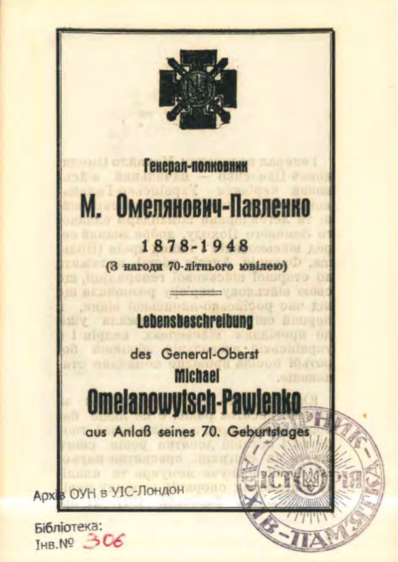 Генерал-полковник М.Омелянович-Павленко (з нагоди 70-літнього ювілею)