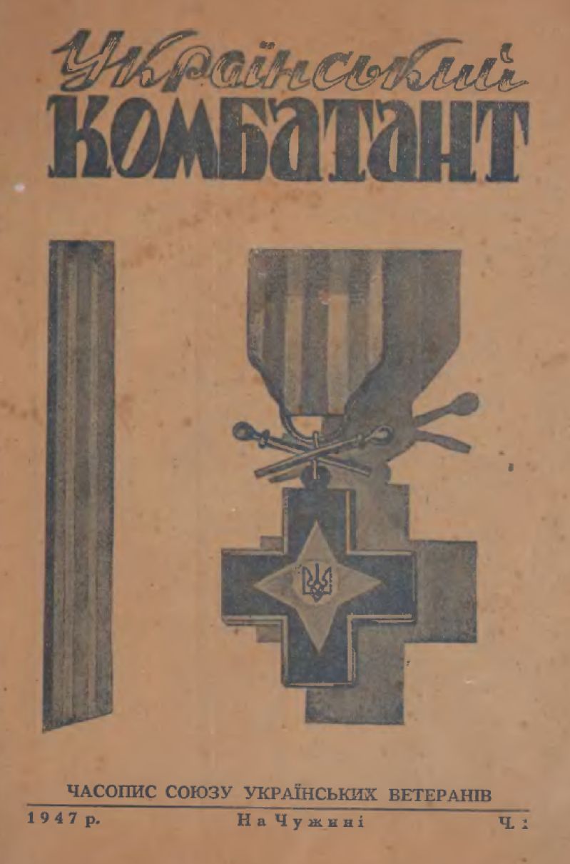 Український комбатант