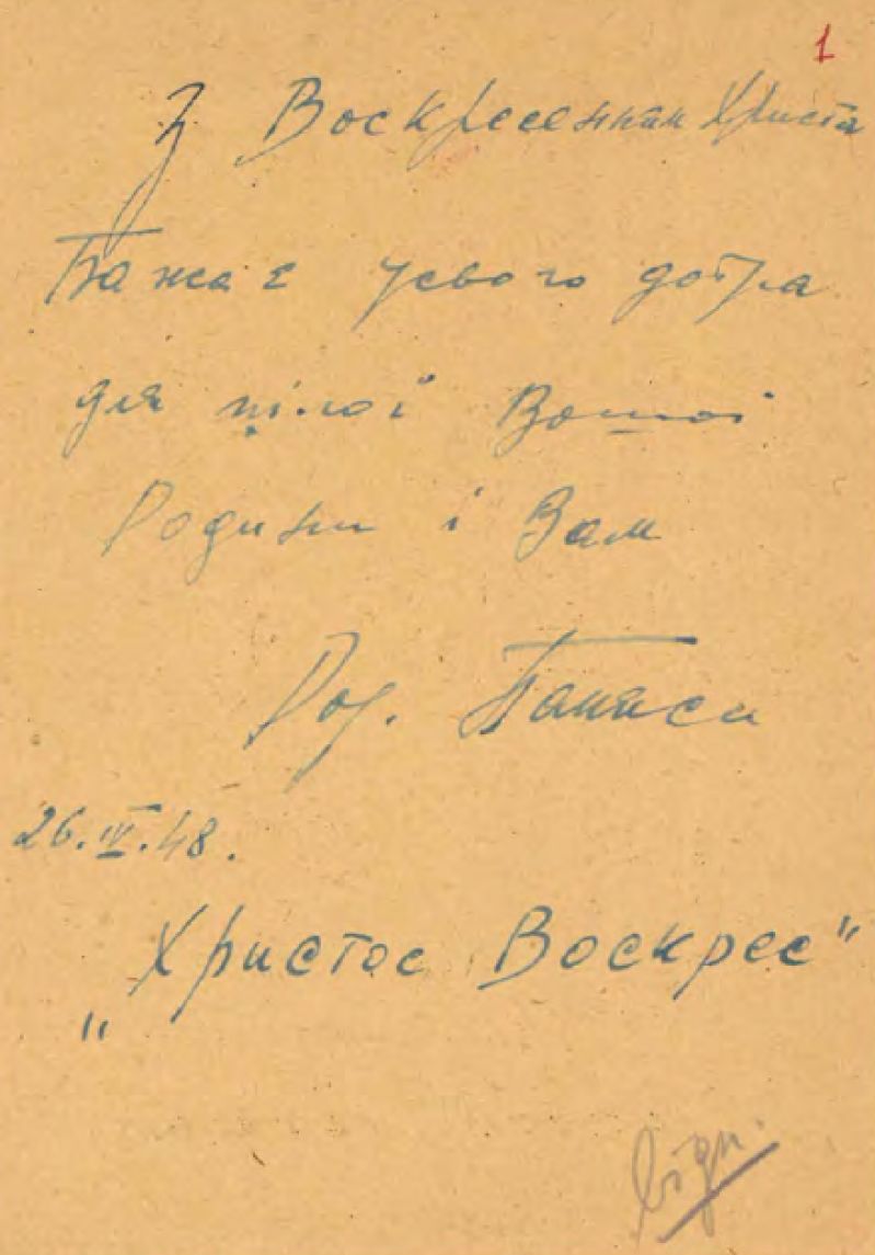 Одержані Великодні привітання 1948 р. з поміткою "Відписано"
