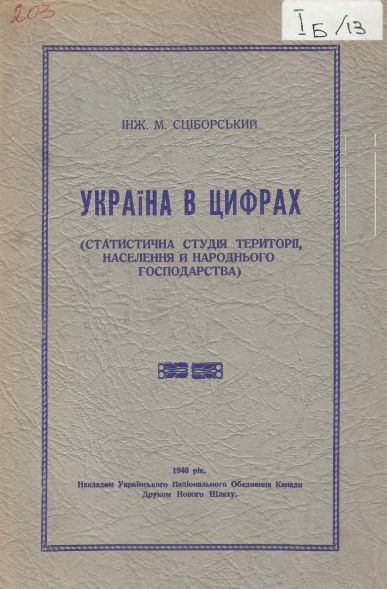 Україна в цифрах