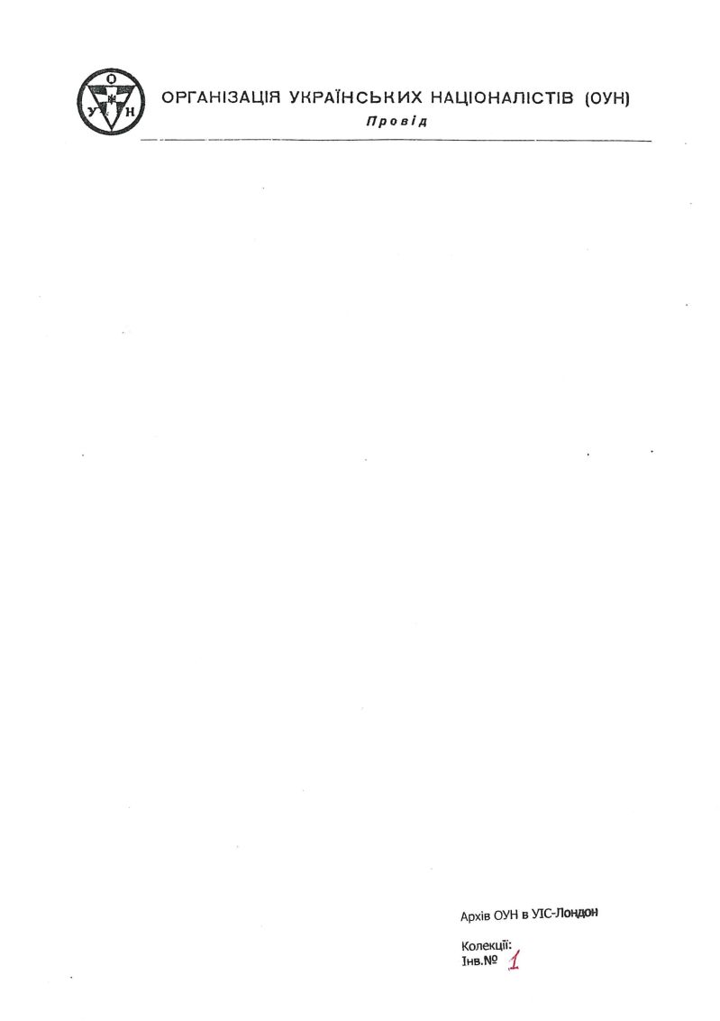 Організація Українських Націоналістів (ОУН). Провід