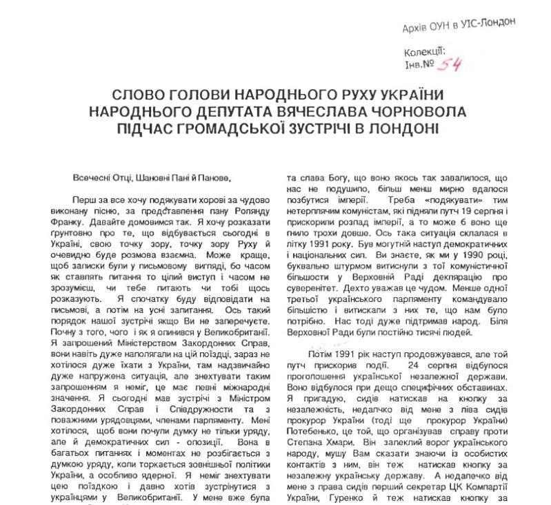 Виступ В&rsquo;ячеслава Чорновола в Лондоні