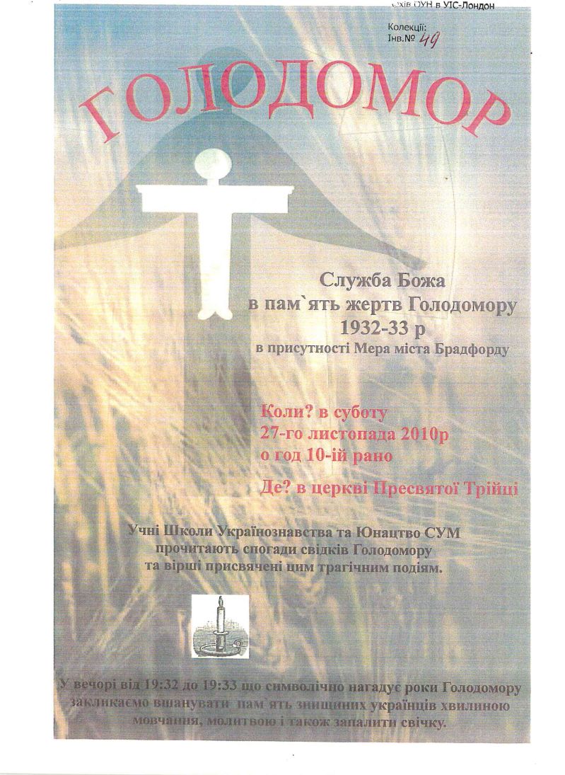 Служба Божа в пам&rsquo;ять жертв Голодомору 1932-1933