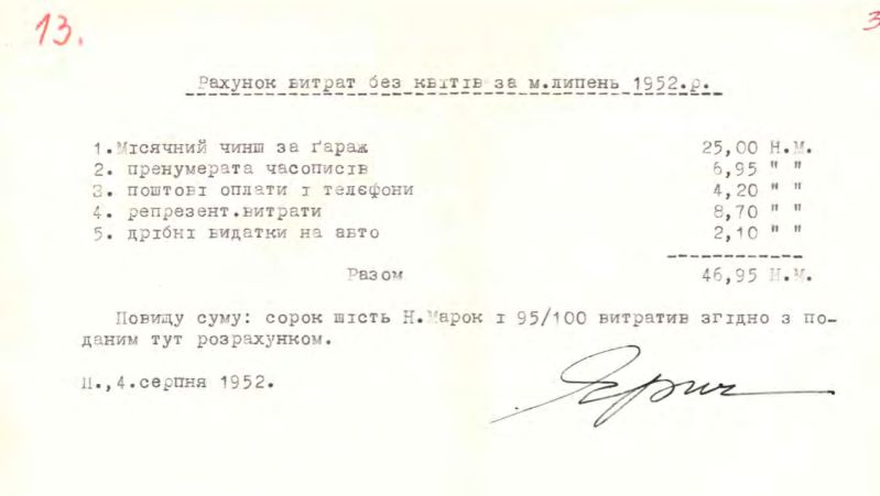 Квитанції "Ярича" (С.Бандери) на оперативні, представницькі, транспортні, побутові та інші видатки