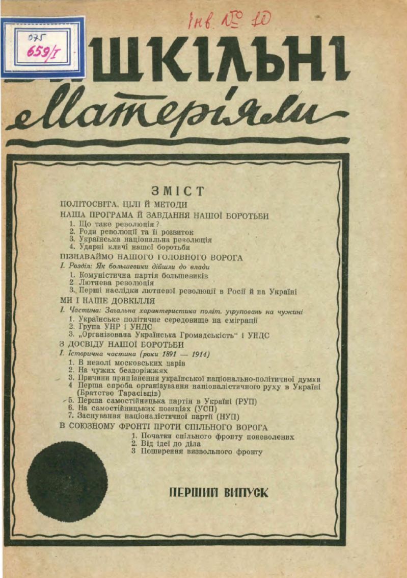 Вишкільні матеріали. Перший випуск