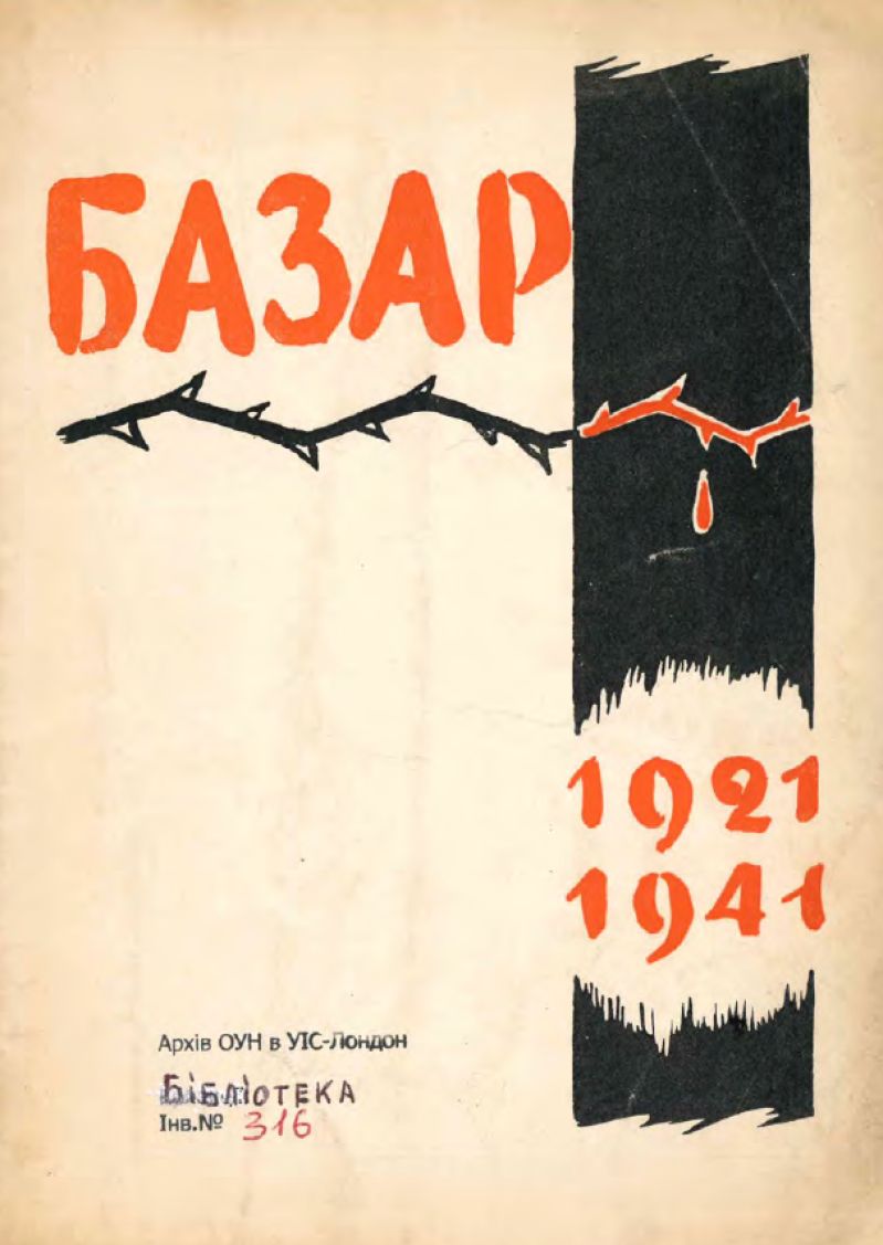 Базар 1921; 1941