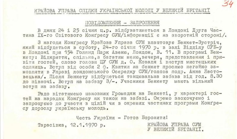 Повідомлення - Запрошення