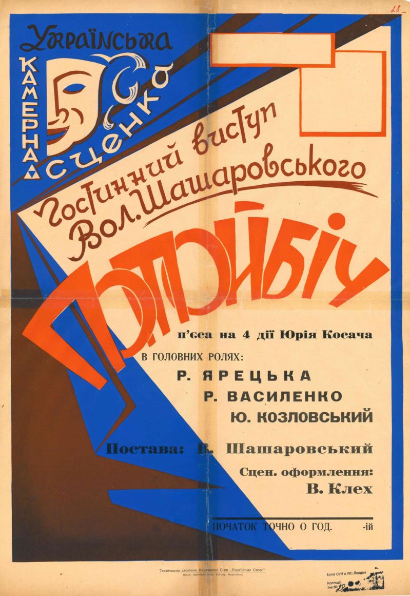 Потойбіч. Афіша