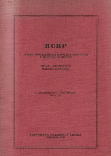Ясир (листи, оповідання і народна творчість у німецькій неволі)