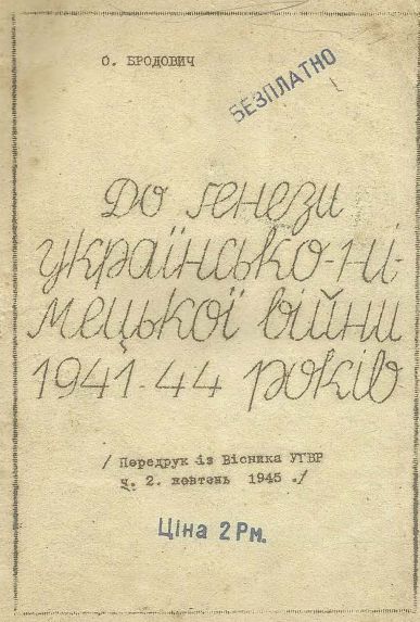 До генези українсько-німецької війни 1941-44 років