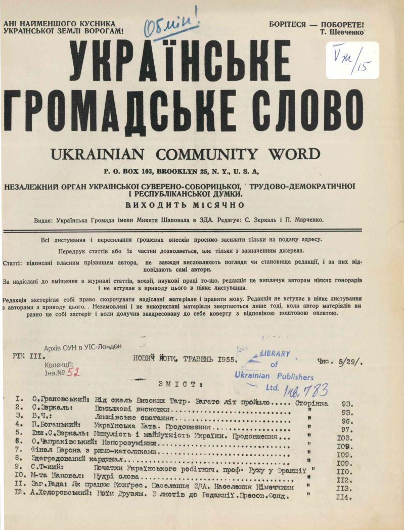 Українське громадське слово