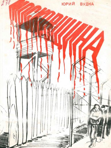 Московщина (рос.)