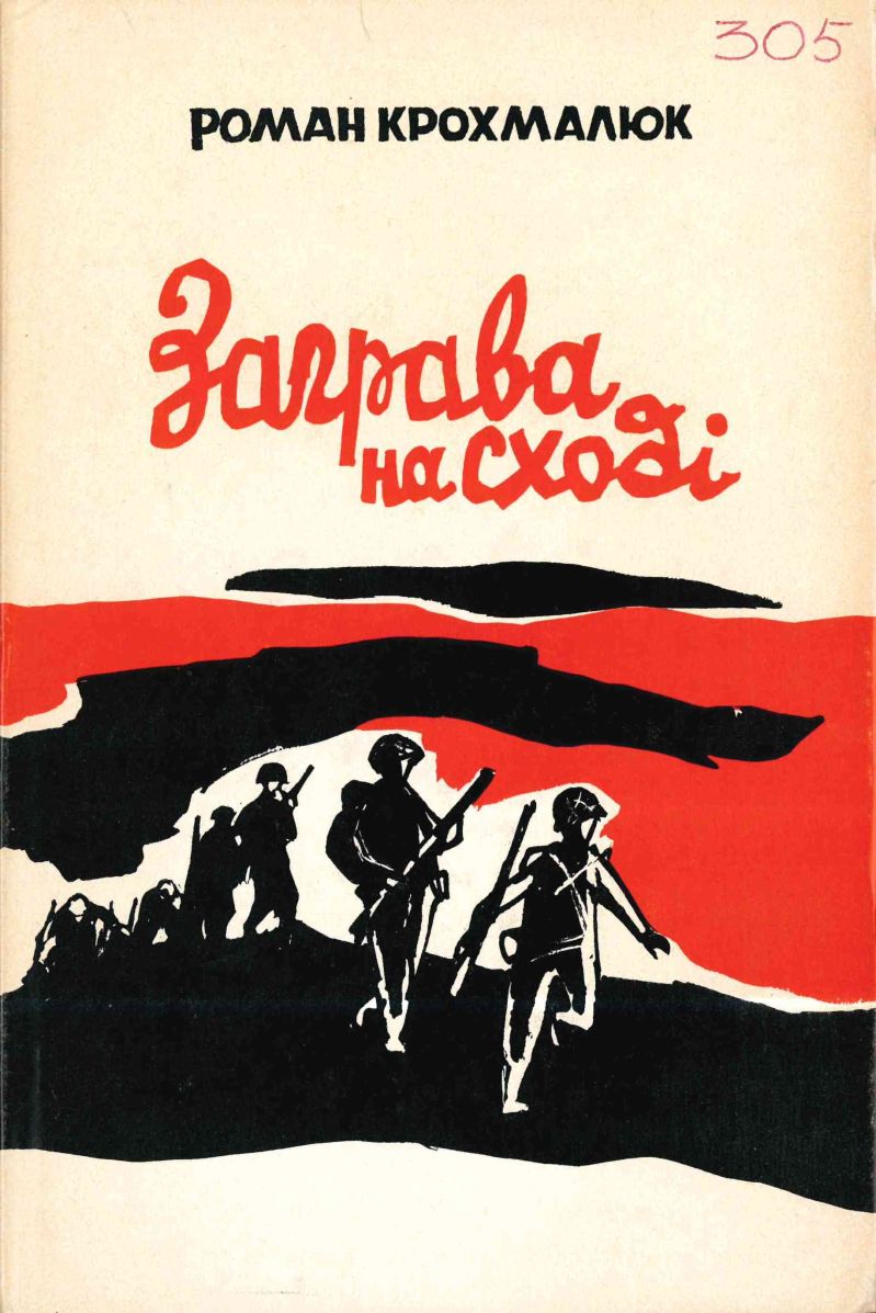 Заграва на Сході