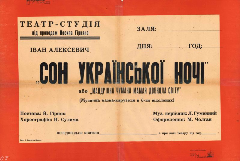 Сон української ночі. Афіша