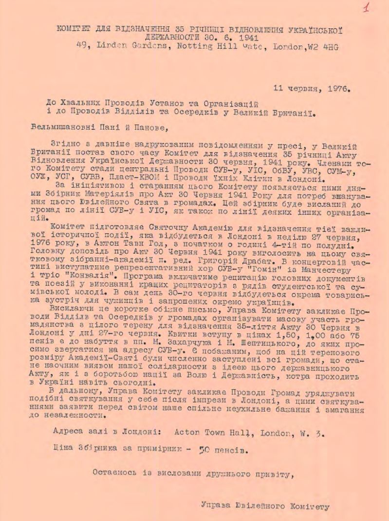 Лист Управи Ювілейного комітету з відзначення 35 річниці Акту 30 червня