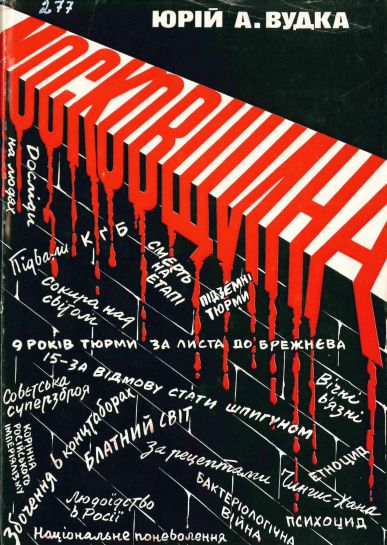 Московщина (укр.)