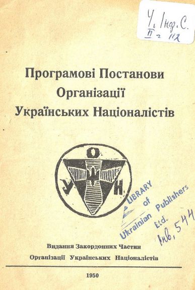Програмові постанови Організації Українських Націоналістів
