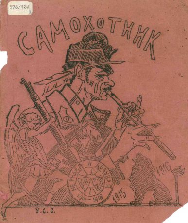 Український самохотник