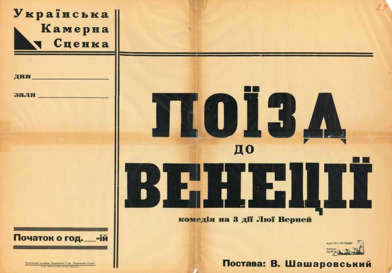 Поїзд до Венеції. Афіша