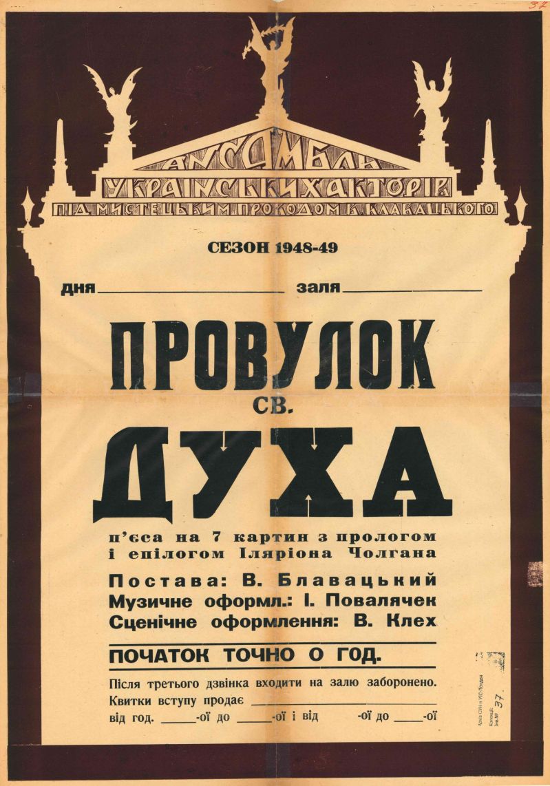 Провулок Св. Духа. Афіша