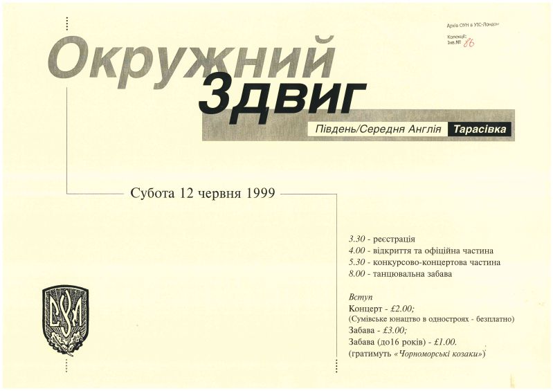 Окружний Здвиг: Південь/Середня Англія. Тарасівка