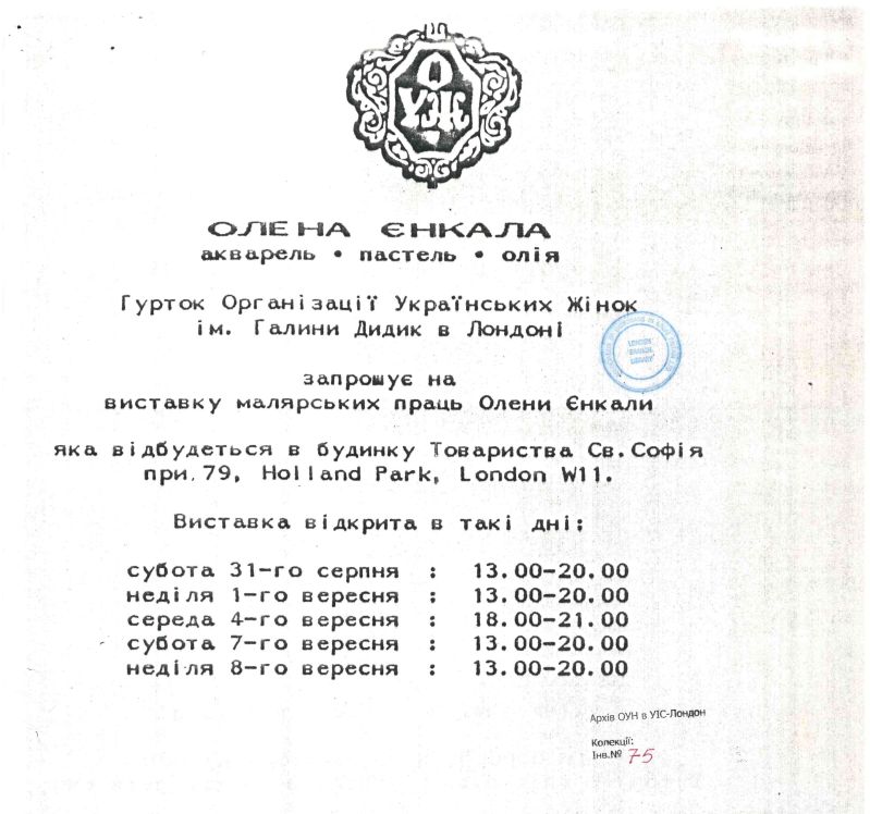 Виставка малярських праць Олени Єнкали