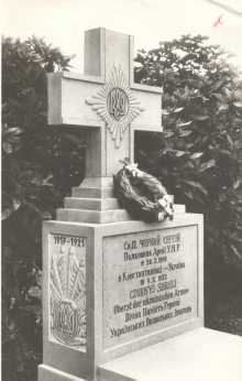 Могила полковника Сергія Чорного