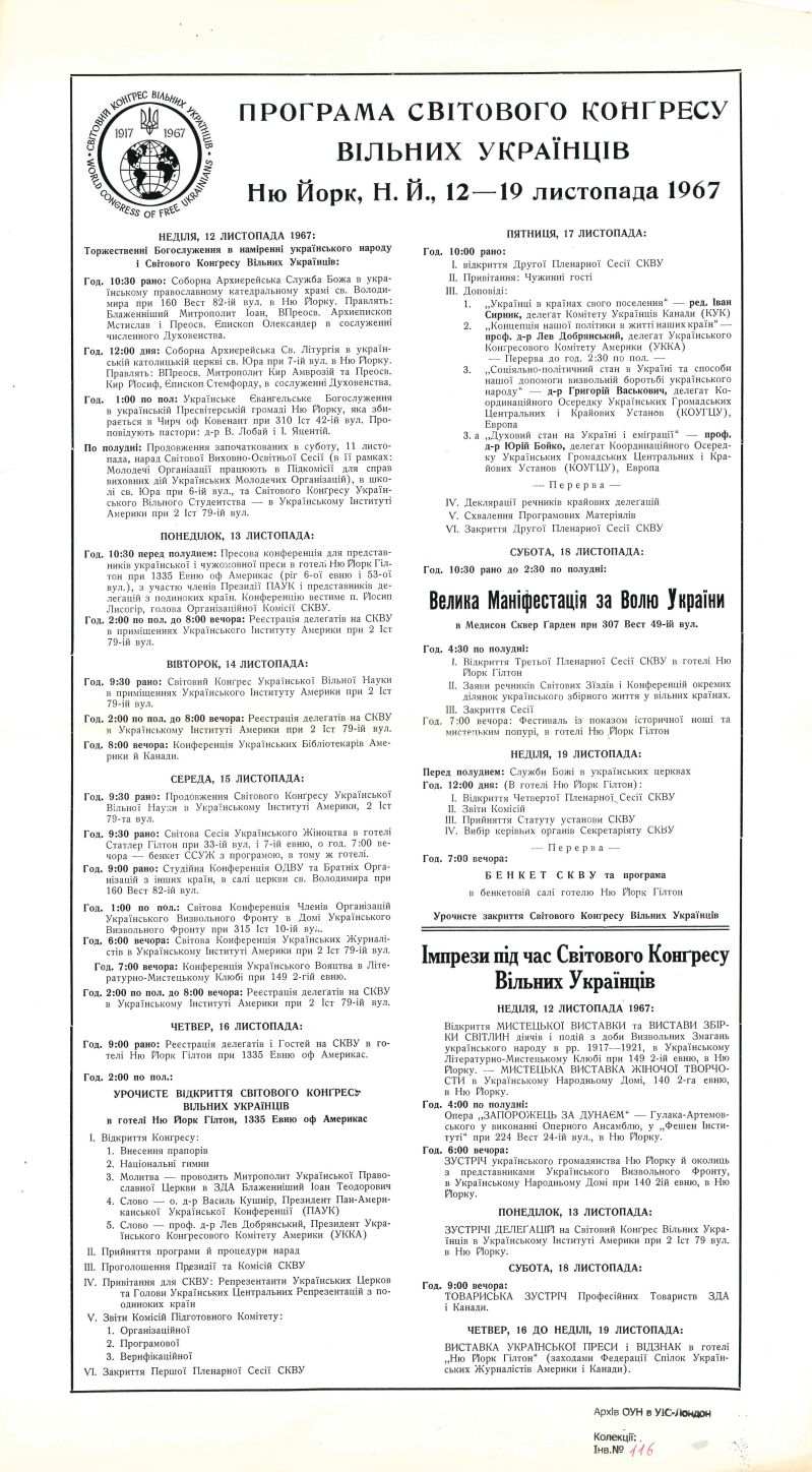 Програма Світового Конгресу Вільних Українців
