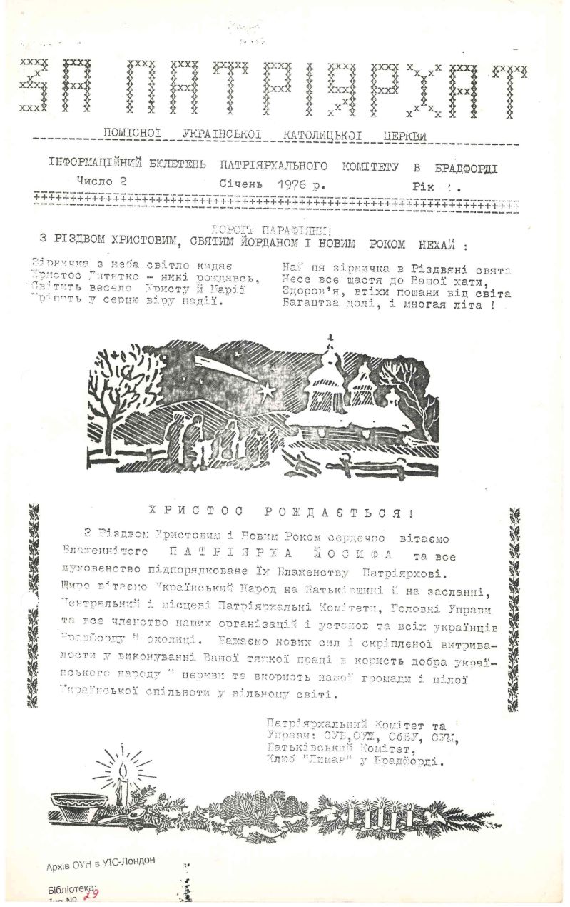 За Патріярхат