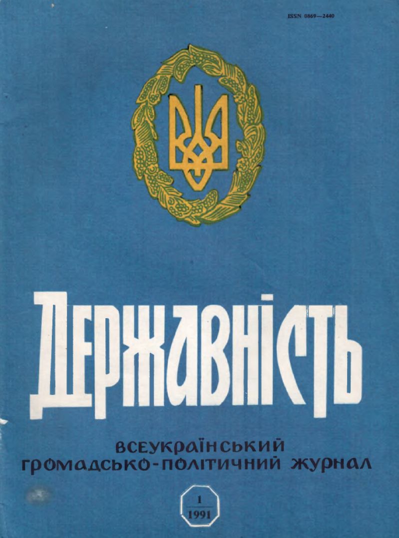 Державність