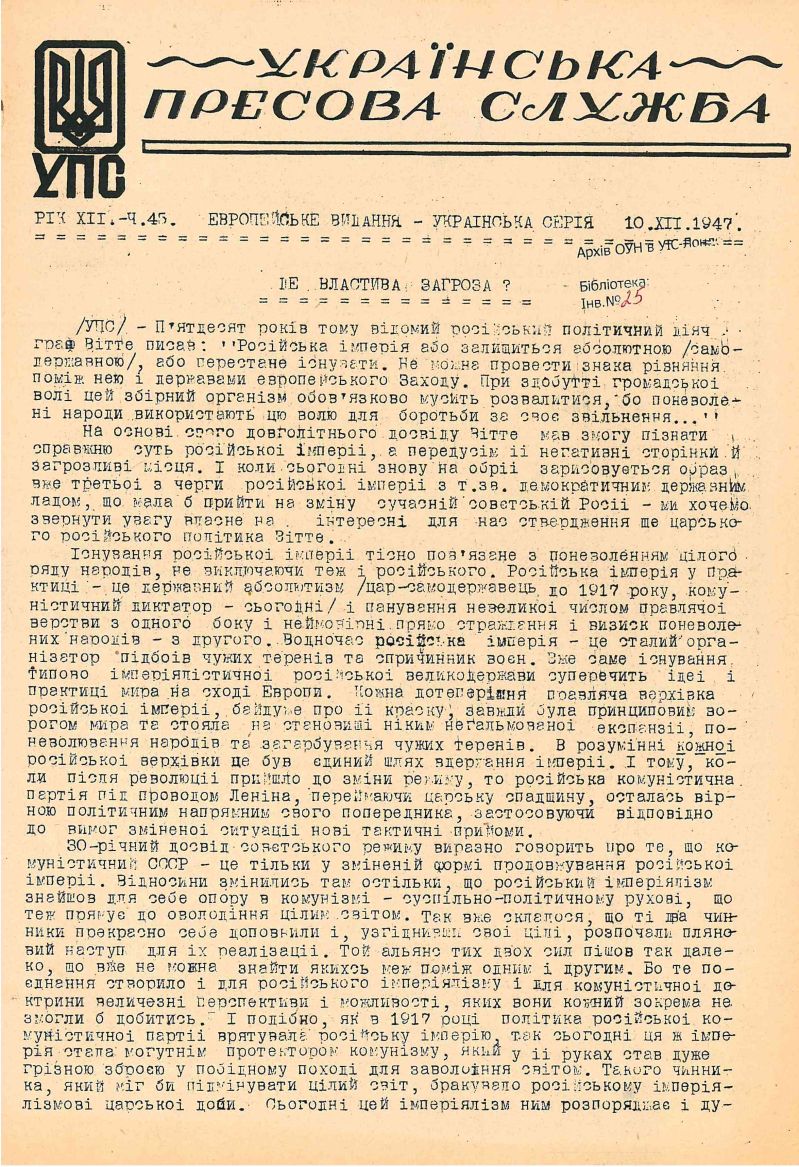 Українська Пресова Служба