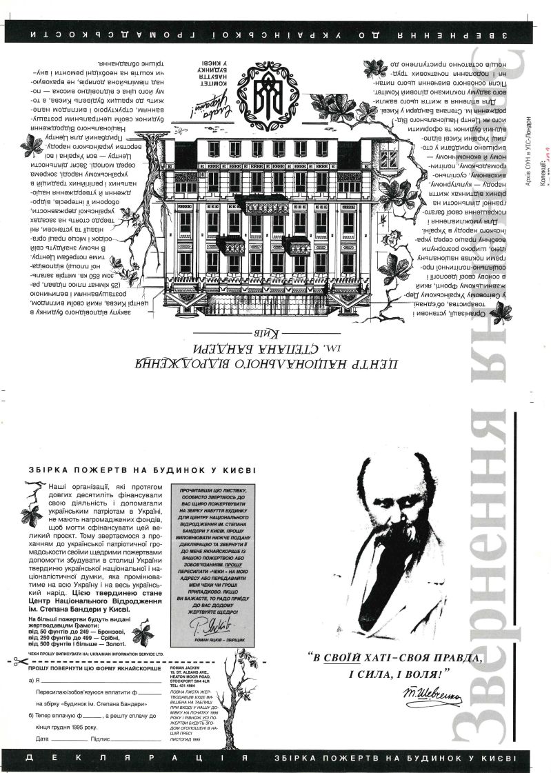 Збірка пожертв на будинок у Києві
