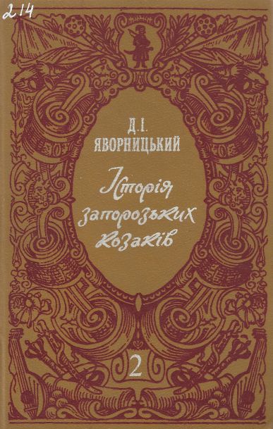 Історія запорозьких козаків. Т.2