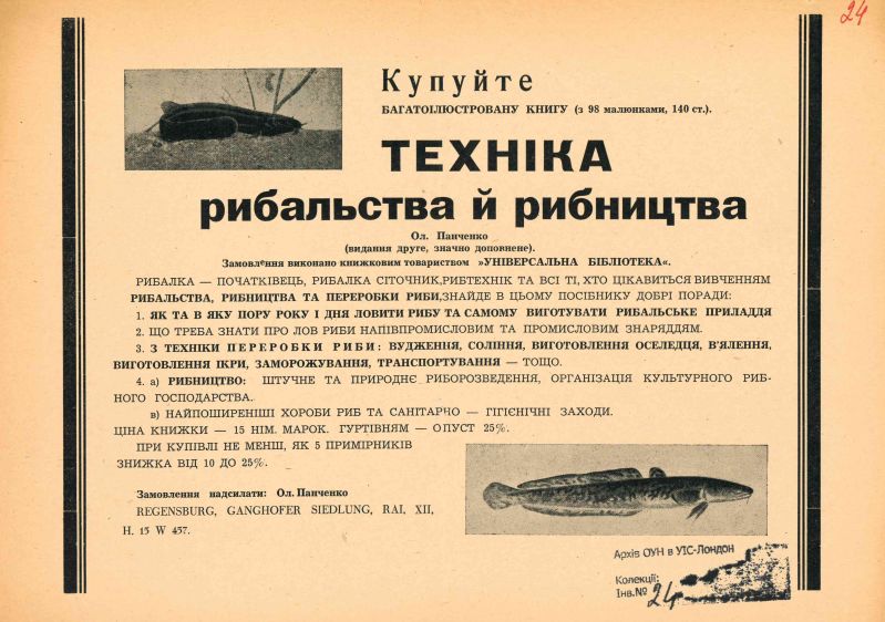 Техніка рибальства й рибництва