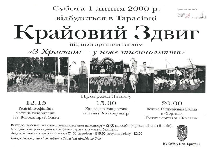 Крайовий Здвиг &ldquo;З Христом - у нове тисячоліття!&rdquo;