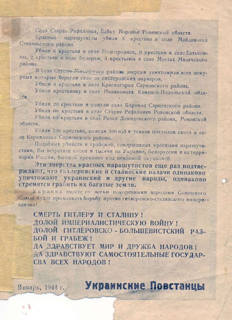 Уривок листівки УПА