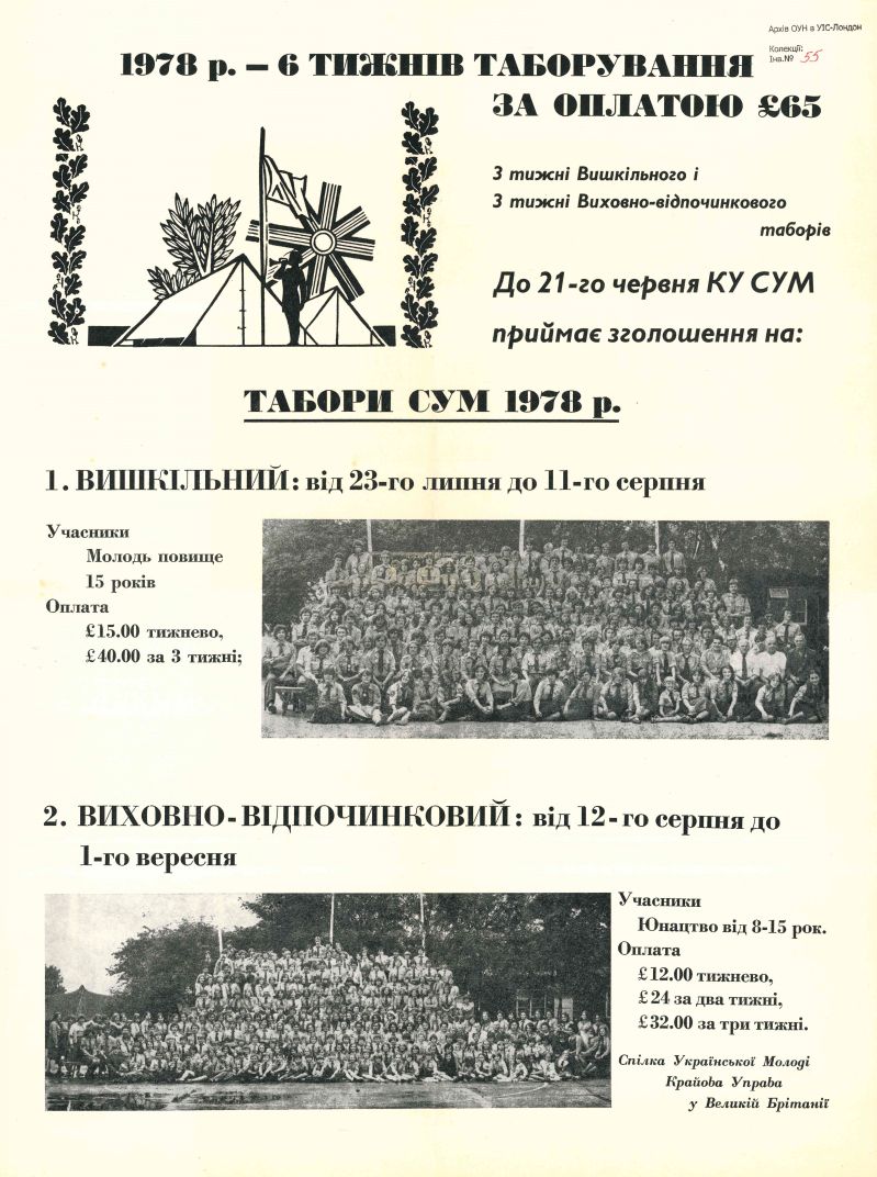 Повідомлення про табори Спілки Української Молоді  у 1978 р.