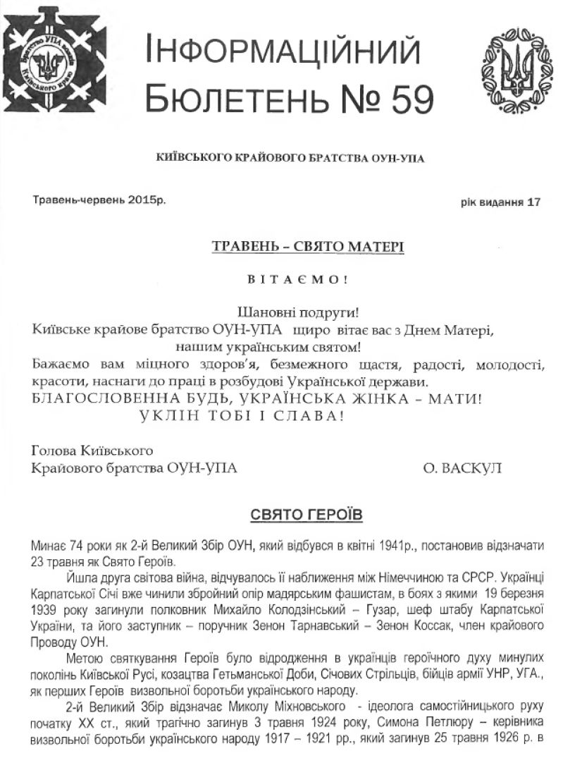 Інформаційний бюлетень Київського Крайового Братства ОУН-УПА