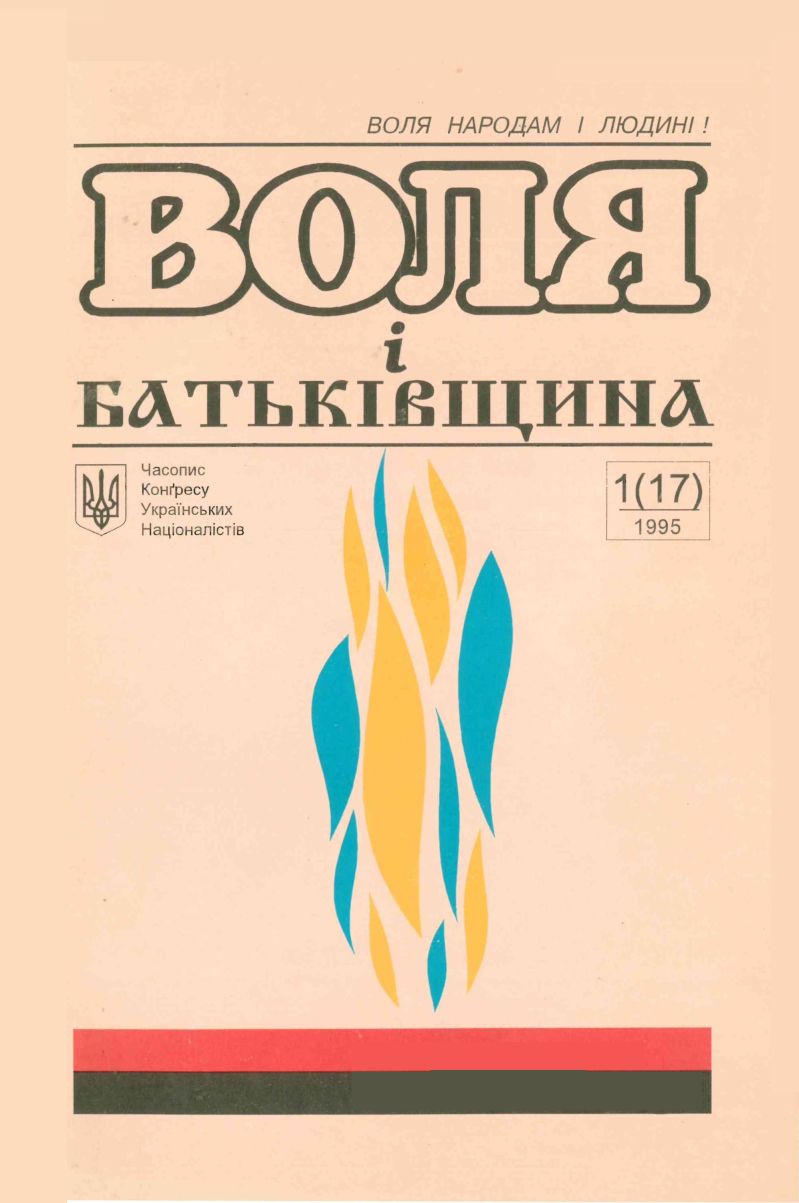 Воля і Батьківщина