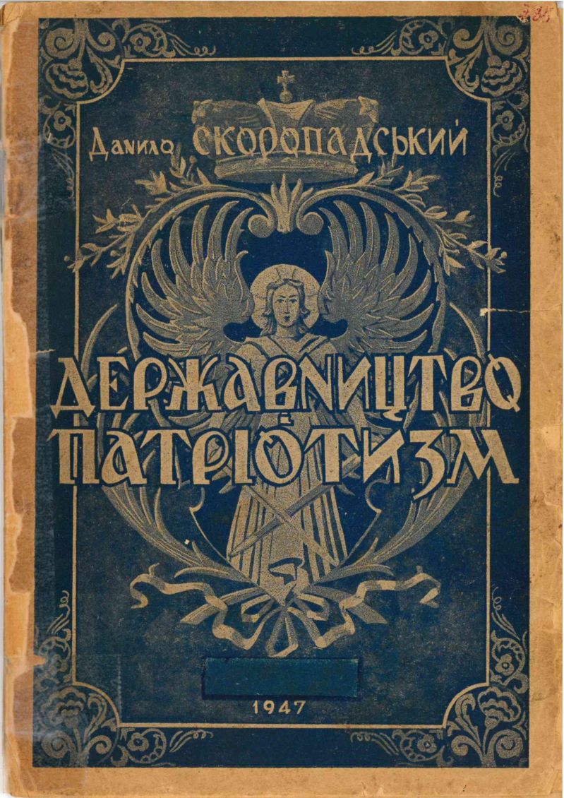 Державність і патріотизм