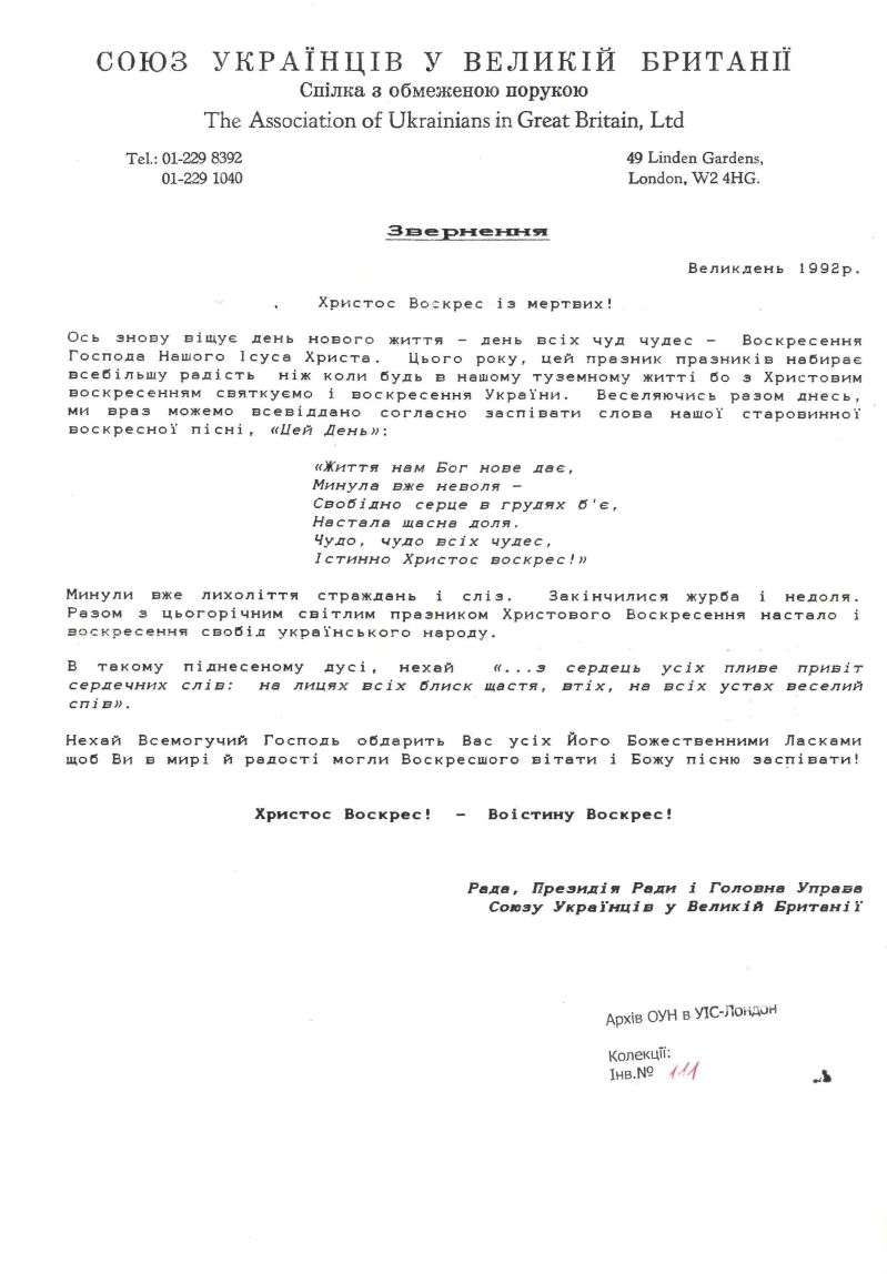 Привітання СУБ з Великоднем