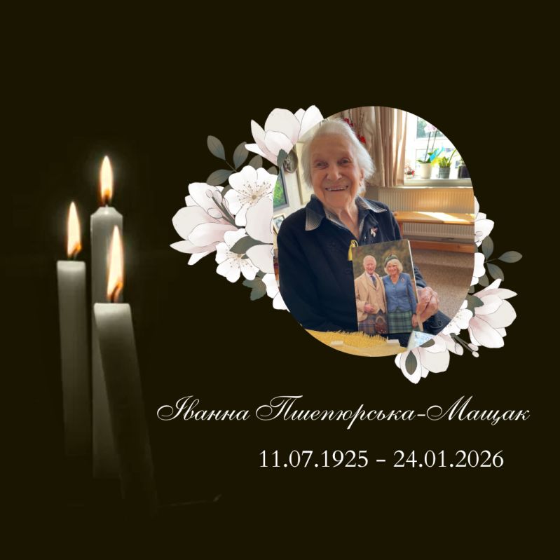 Пам&rsquo;яті Іванни Пшепюрської-Мащак