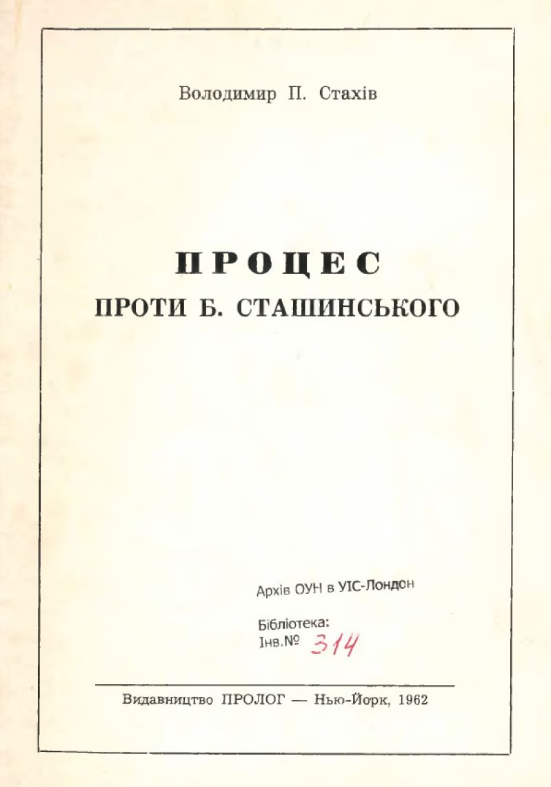 Процес проти Б.Сташинського
