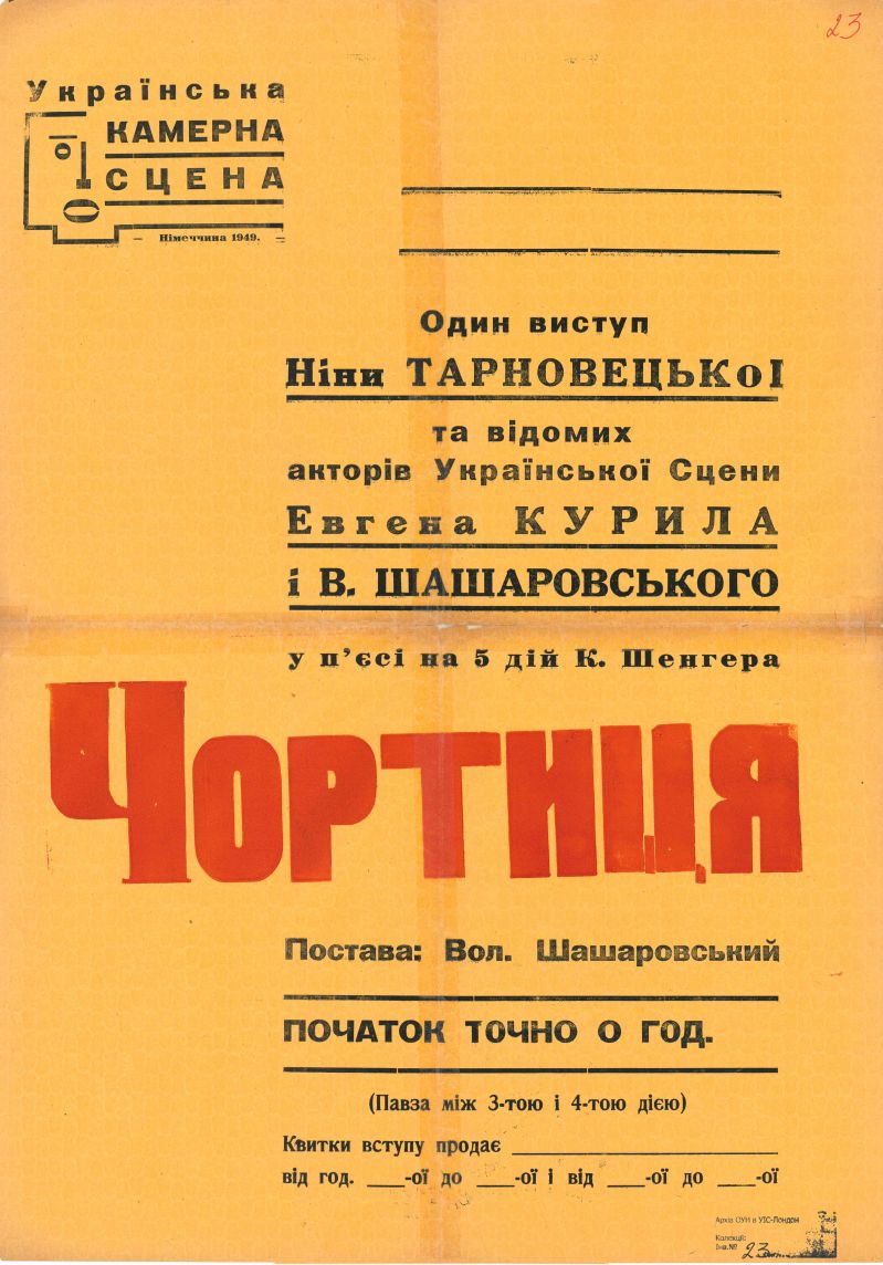 Чортиця. Афіша