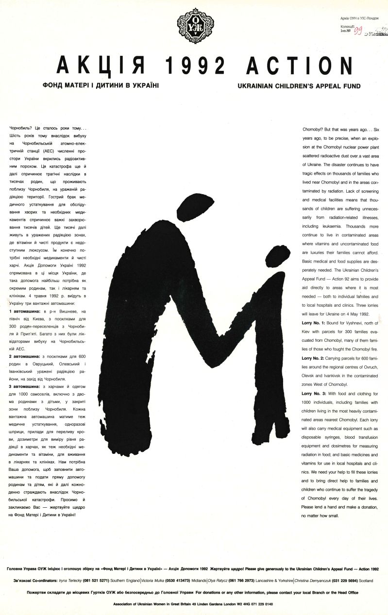Акція 1992. Фонд матері і дитини в Україні