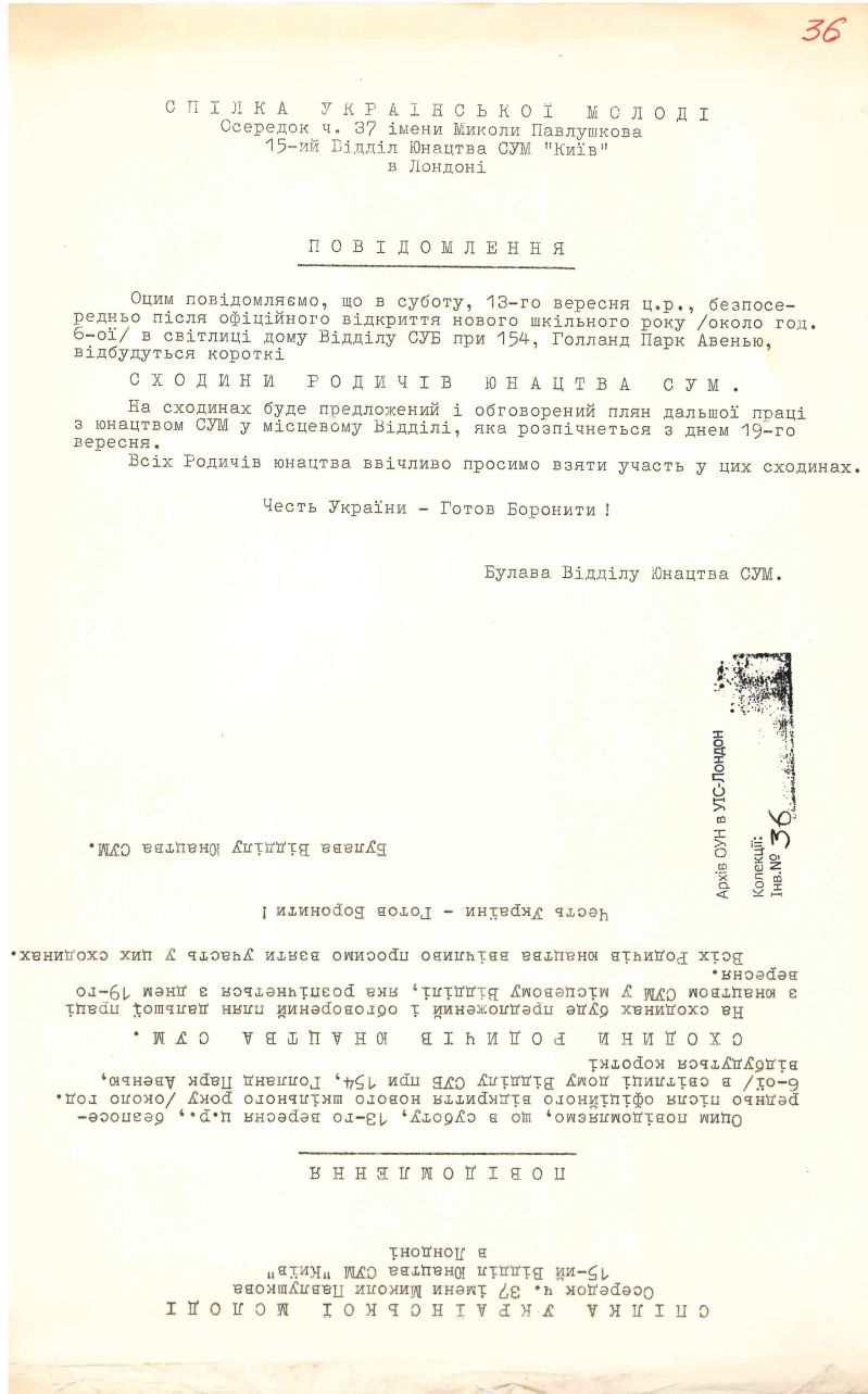 Повідомлення Спілки Української Молоді