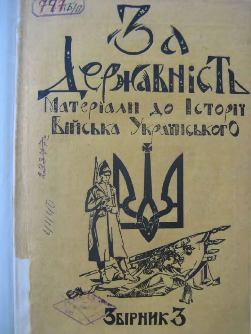 За державність (матеріяли до історії війська українського)