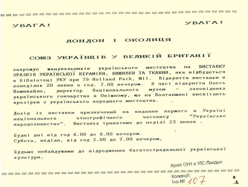 Виставка зразків української кераміки